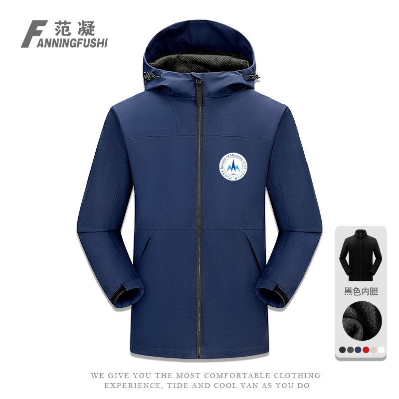 中国科学院力学研究所企事业logo印字工装服定制拼色三合一冲锋衣