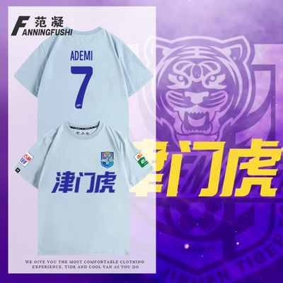2025天津虎球衣队服中超球迷T恤