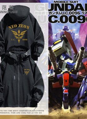 机动战士高达UC新吉翁U.C.0096动漫潮牌联名外套男三合一冲锋衣服