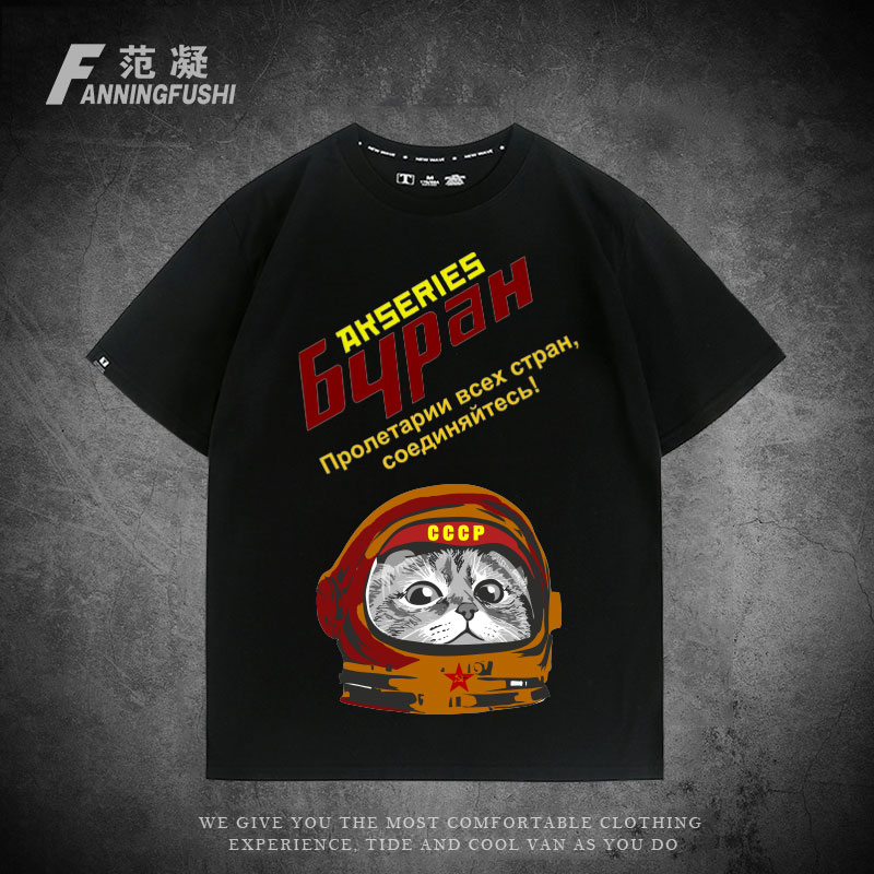 前苏联社会主义CCCP猫猫航天T恤