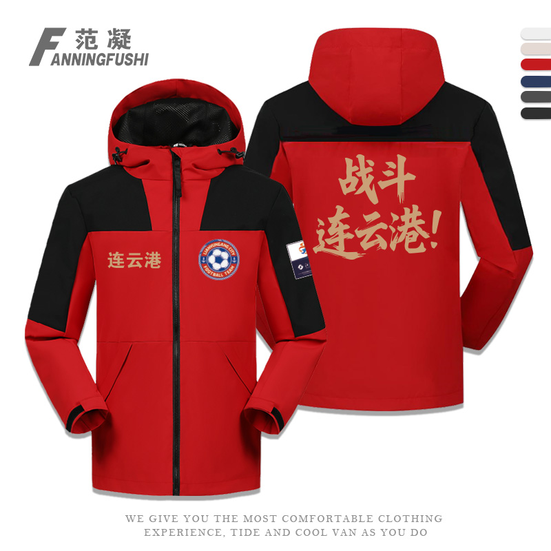 苏超联赛球迷加油助威拼色冲锋衣