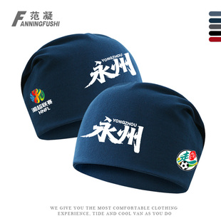 定制湘超永州队晓了显火永往直前湖南足球联赛球迷助威套头包头帽