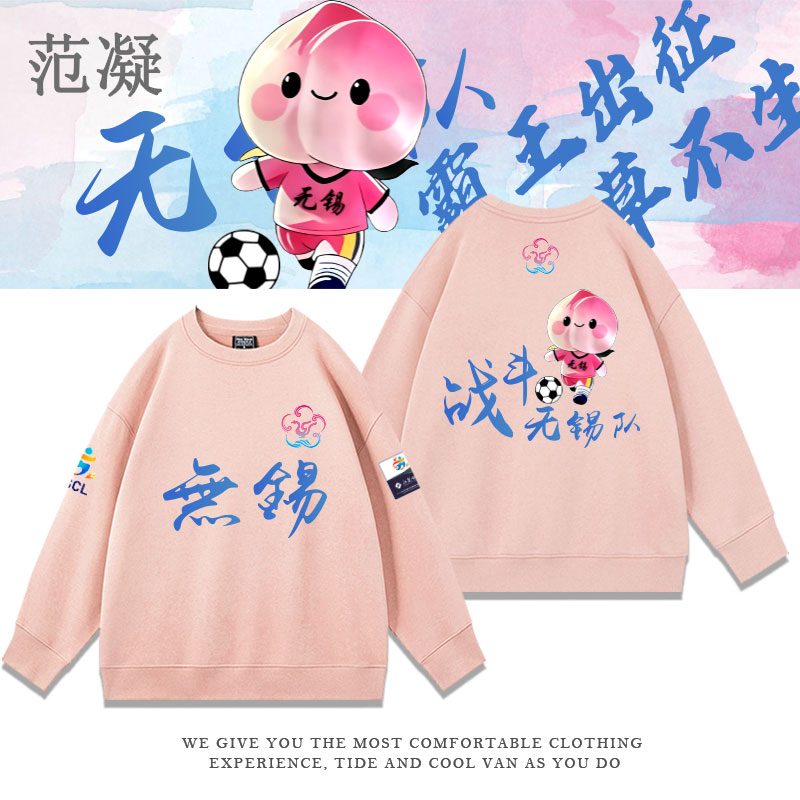 无锡队战斗霸王出征球迷加油卫衣