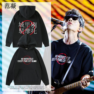 城里别骑摩托乡里别具一格赵雷音乐节同款应援秋冬加绒男潮牌卫衣
