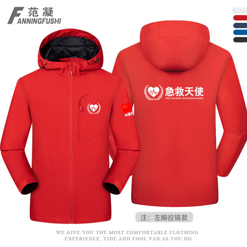 定制秋冬三合一急救天使冲锋衣图片
