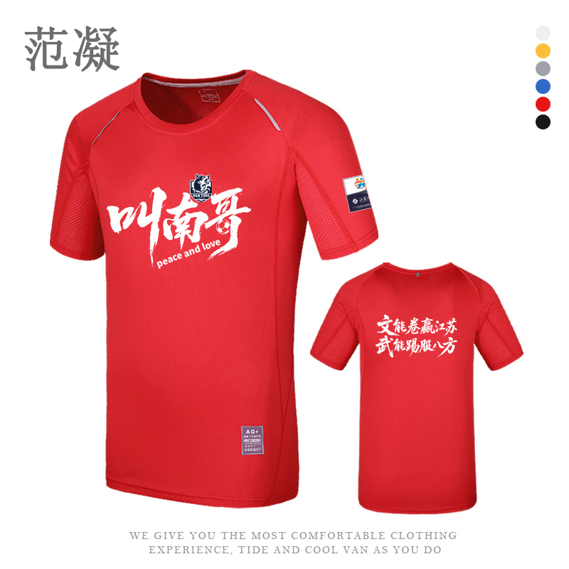 苏超联赛南通队文武双全速干短袖