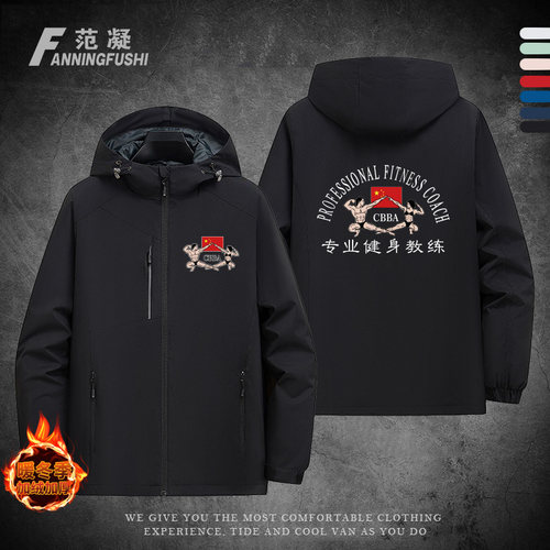 中国健美协会秋冬冲锋衣CBBA