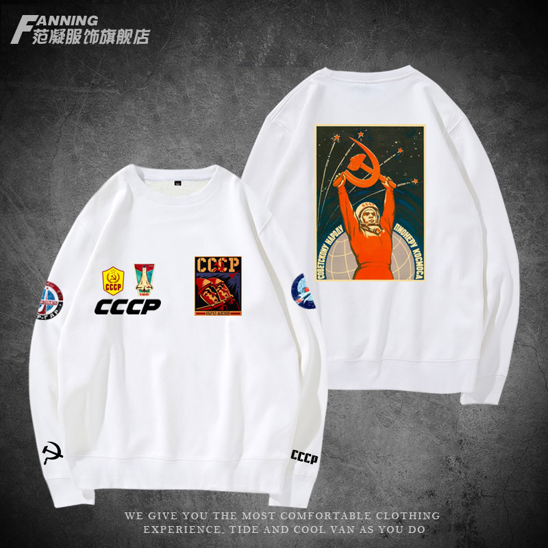 苏维埃航空航天宇航员cccp卫衣