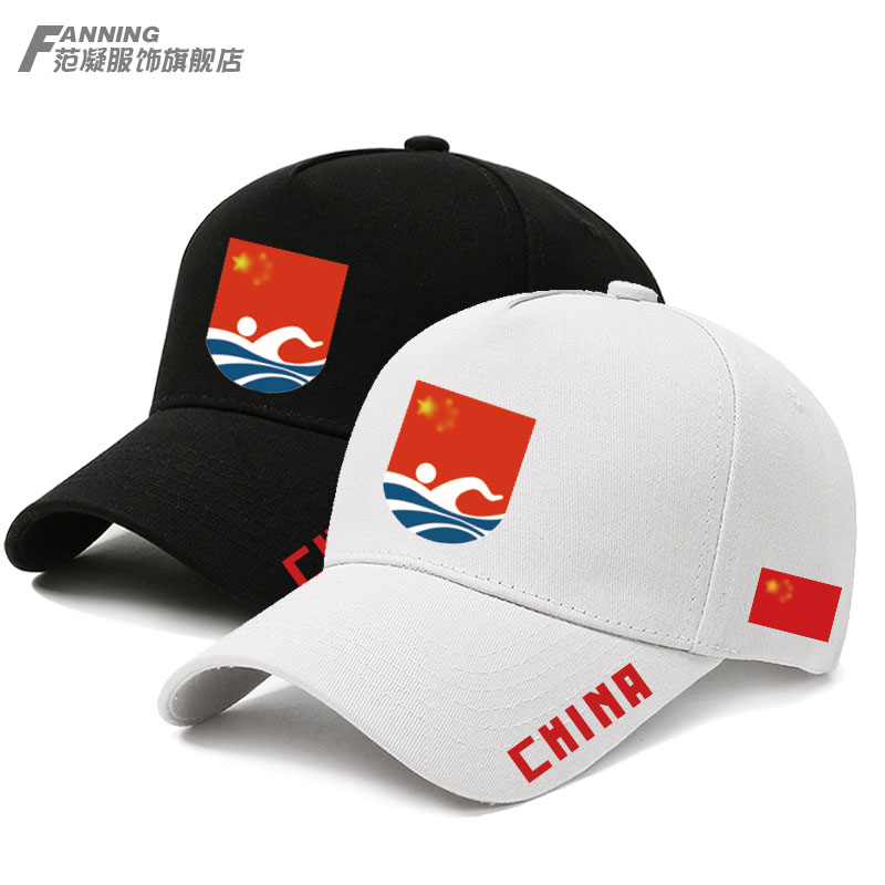 定制中国游泳协会水上运动队教练员训练帽户外骑行遮阳鸭舌棒球帽