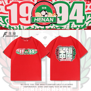 河南队俱乐部球迷坚韧中原周边复古球衣建业足球迷纯棉短袖T恤衫