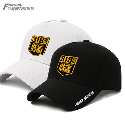 国道318此生必驾川藏线棒球帽