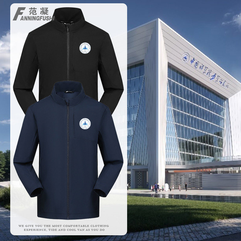 定制中国科学院力学研究所企事业logo印字工装服秋冬三合一冲锋衣