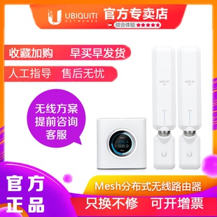 AmpliFi 千兆无线路由器mesh分布式 UBNT wifi信号放大器家用别墅穿墙路由器