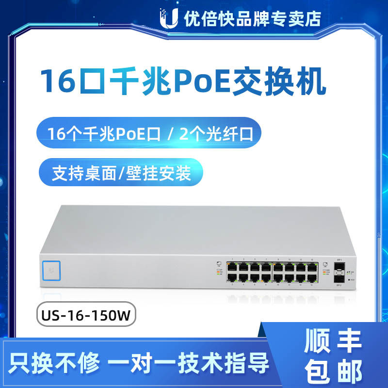 UBNT US-16-150W千兆企业级交换机16口PoE网管型光纤交换机 支持24V或802.3af/at在类目 网络设备/网络相关, 交换机中 - 来自Buy2taobao.com提供专业的淘宝代购服务