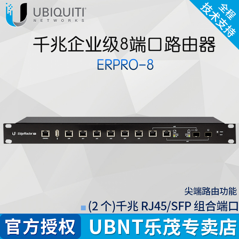 UBNT EdgeRouter ERPRO-8 Gigabit business Router support SFPin the Network equipment/Network-related , Router , Common Routers  category - from Buy2taobao.com to provide professional Taobao agent buy service