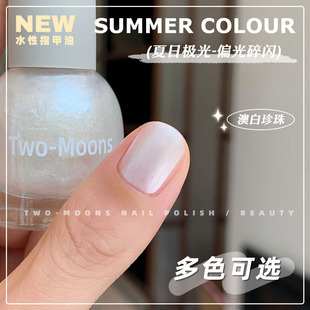 Two Moons水性健康无味可撕拉指甲油免烤澳白珍珠偏光极光大亮片