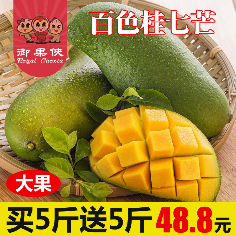 桂七芒果 廣西百色田東新鮮桂七大芒果整箱10斤批發包郵青芒果