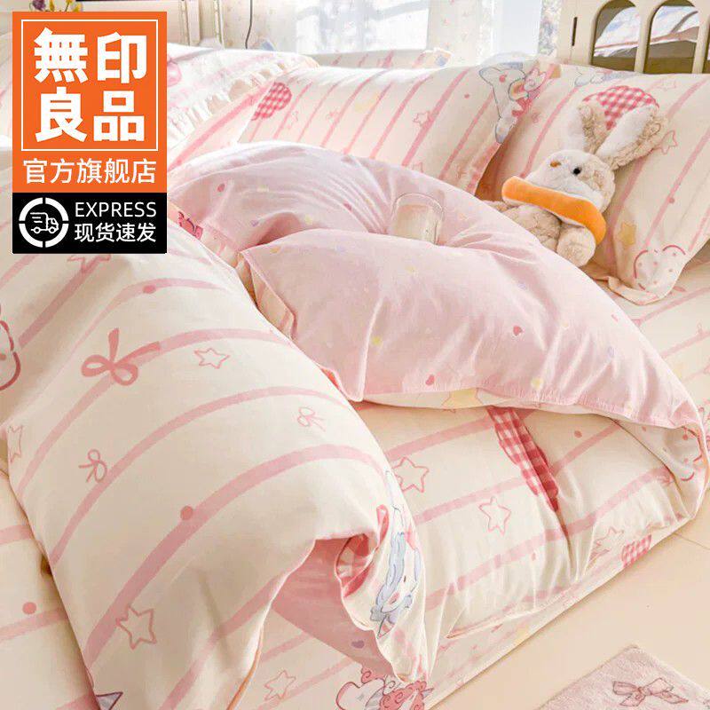 无印良品全棉床上用品四件套纯棉被套床单2026新款学生宿舍三件套