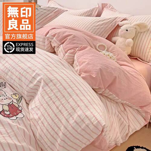 无印良品纯棉水洗棉床上用品四件套全棉床单被套宿舍三件套床笠