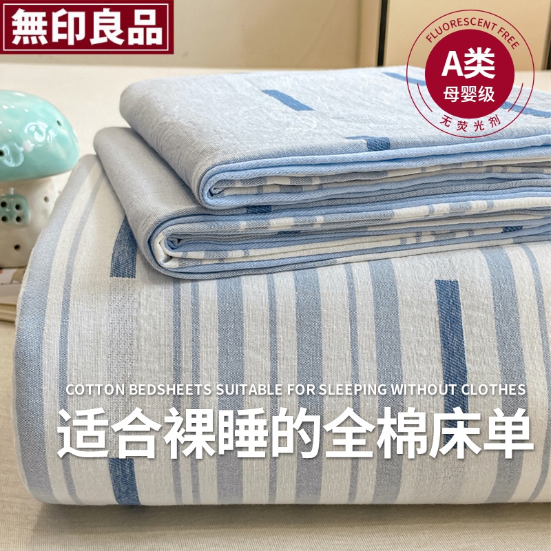 【无印良品】全棉纯棉床单单件