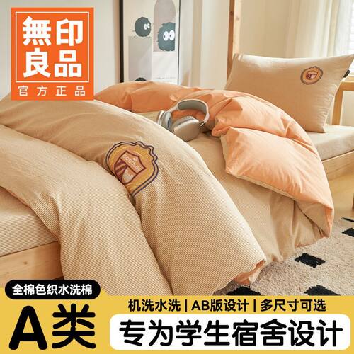 无印良品学生宿舍单人纯棉三件套全棉色织单被套卡通贴布绣四件套
