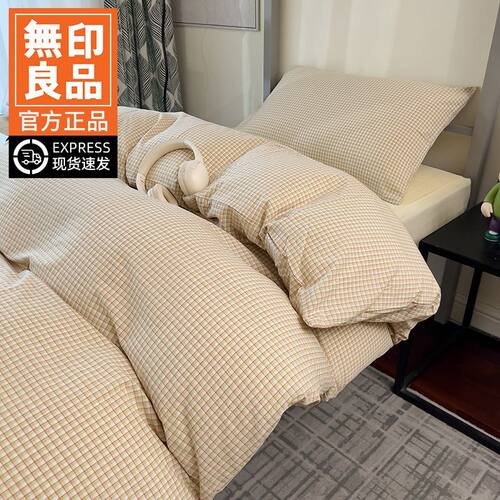 无印良品全棉水洗棉色织学生三件套纯棉宿舍套件简约格子四件套