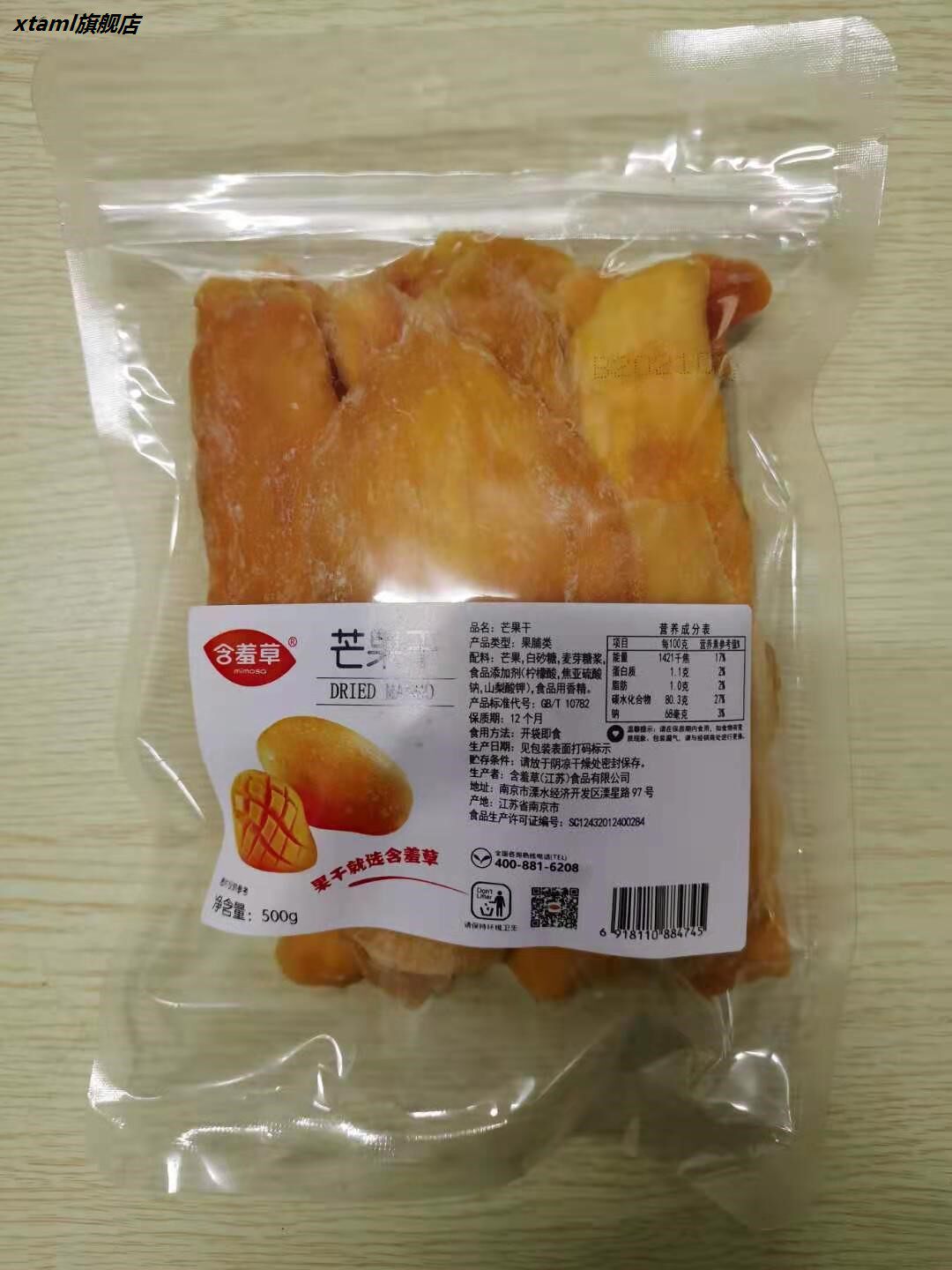含羞草芒果干一斤装一大包500克净含量  多买优惠 包邮