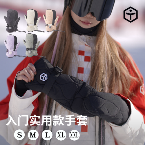 10月发现货TAOTECH入门实用款手套滑雪手套无缝防水袋护腕垫片