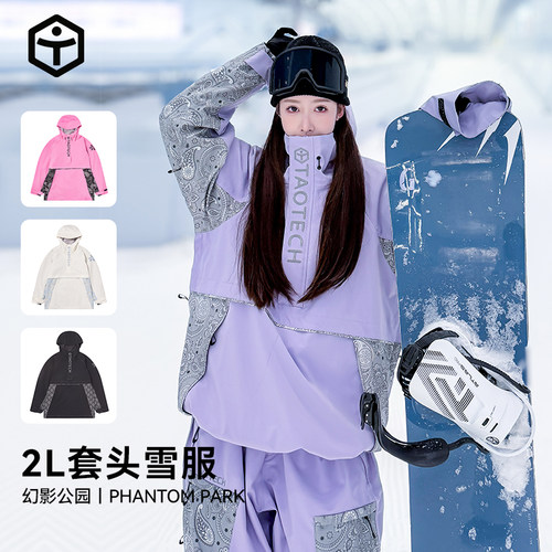 现货TaoTech2627年新款2L套头滑雪服教练滑雪外套雪服时尚