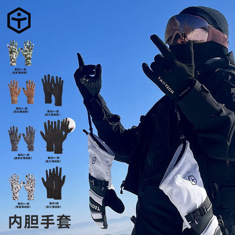 TaoTech滑雪内胆手套保暖图片