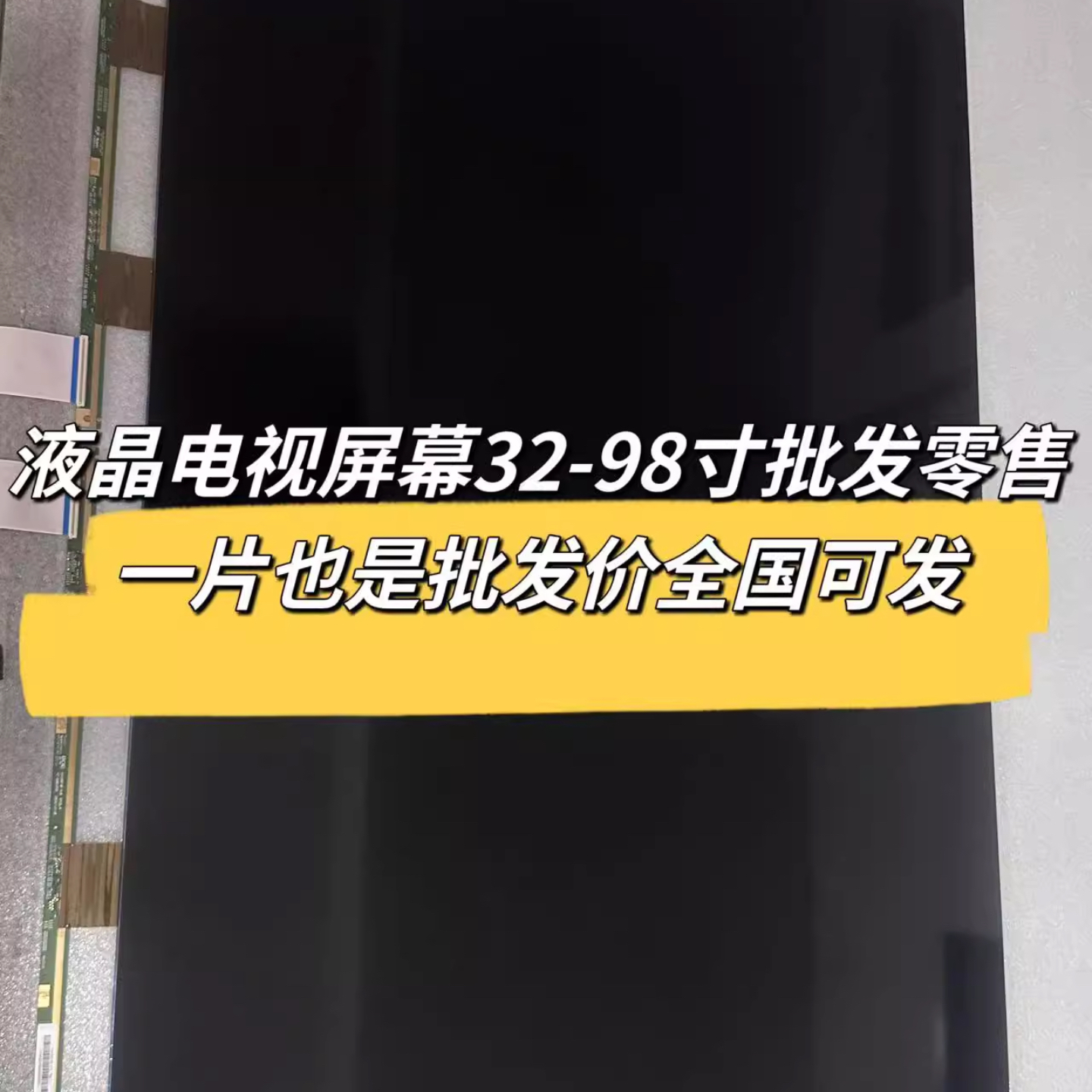 液晶电视屏幕总成出售