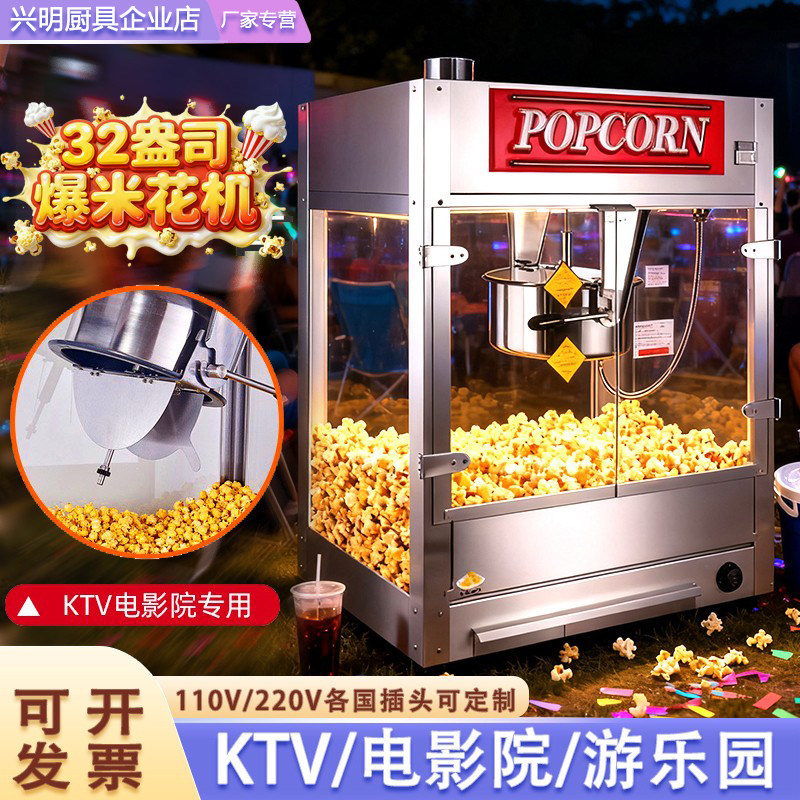 众爱电影院大容量爆米花机