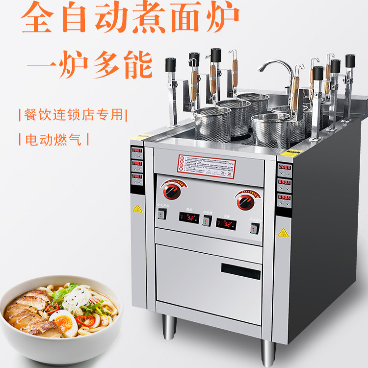 商用定时全自动升降煮面炉电燃气智能煮面机器三六头烫粉机摆摊用