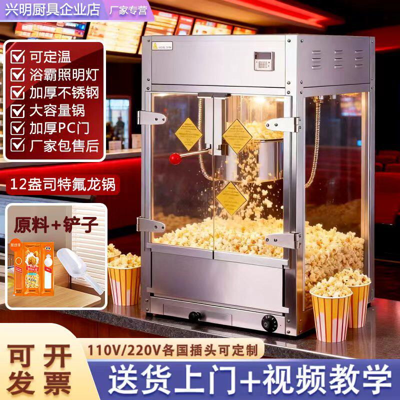 大容量厚机身爆米花机智能控温