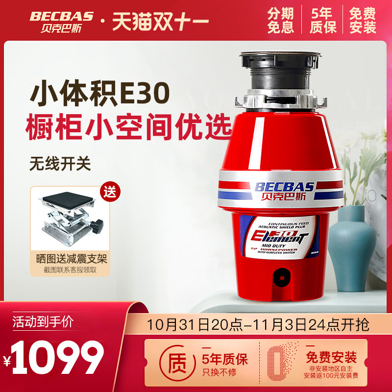Becbas E30 kitchen Food garbage processor household food waste grinder wireless switch fully automaticin the Kitchen Appliances , Other kitchen appliances , Food waste disposers  category - from Buy2taobao.com to provide professional Taobao agent buy service