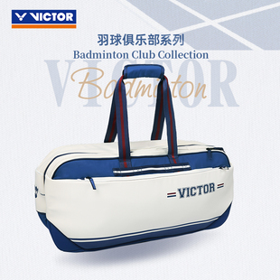 VICTOR/威克多官方复古休闲羽毛球俱乐部系列矩形包 BR5639VBC