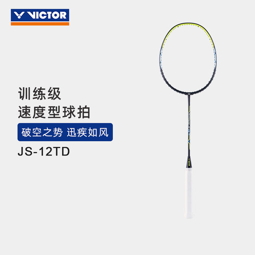 全碳素速度型羽毛球拍