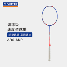 VICTOR/威克多 羽毛球拍 初级基础速度型单拍 神速系列ARS-SNP