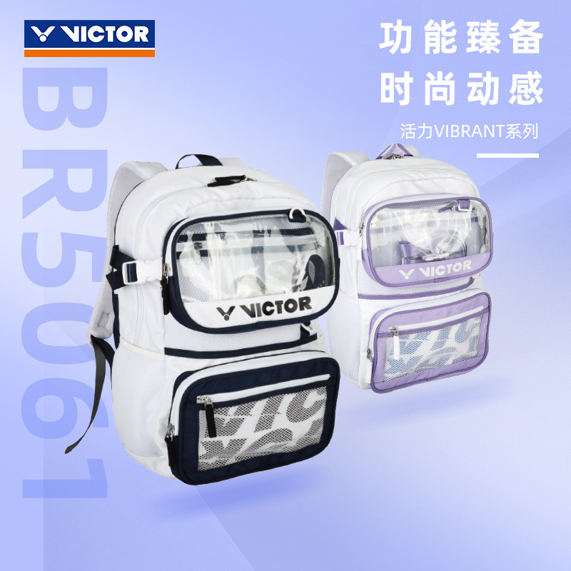 VICTOR/威克多 羽毛球包活力系列 痛包设计 BR5061图片