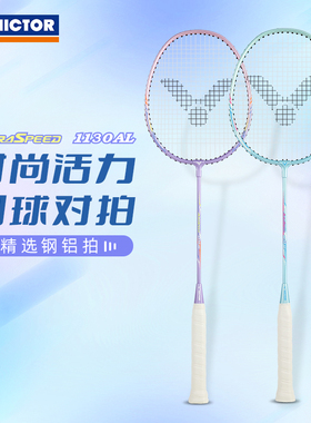 VICTOR/威克多羽毛球拍初学入门速度型对拍双拍套装 ARS-1130AL