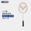 威克多羽毛球拍青少系列入门级儿童训练速度型拍 VICTOR 1JR ARS