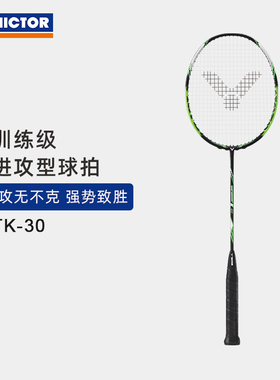 VICTOR/威克多羽毛球拍全碳素单拍业余中高级进攻类 小鬼斩 TK-30