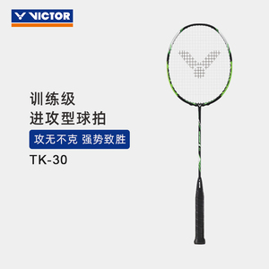 VICTOR/威克多小鬼斩TK-30