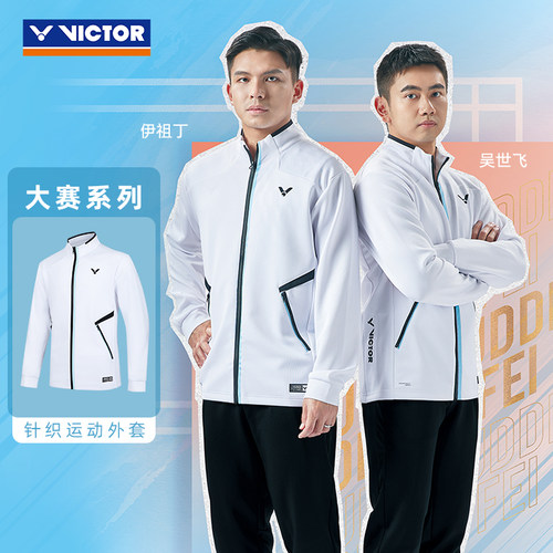 VICTOR/威克多羽毛球服大赛系列针织运动外套 J-50600