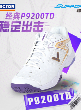 VICTOR/威克多羽毛球鞋训练级稳定类男女款球鞋宽楦 P9200TD