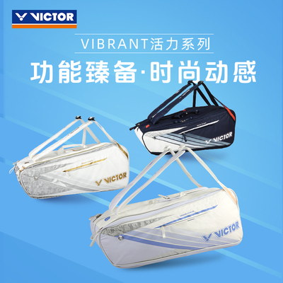 VICTOR/威克多官方羽毛球包活力系列 6支装拍包 BR5260