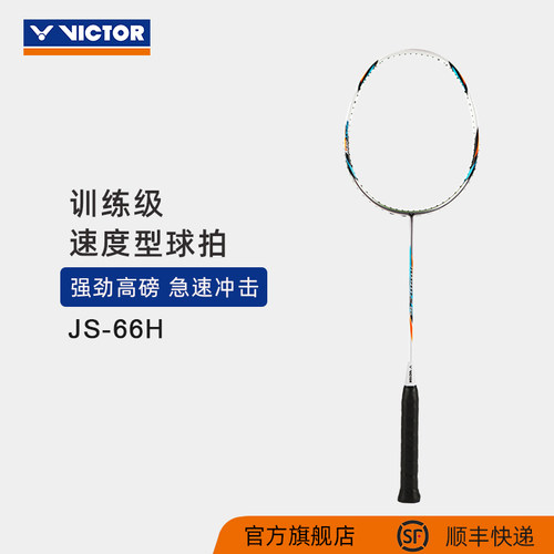 胜利业余初中级羽毛球拍