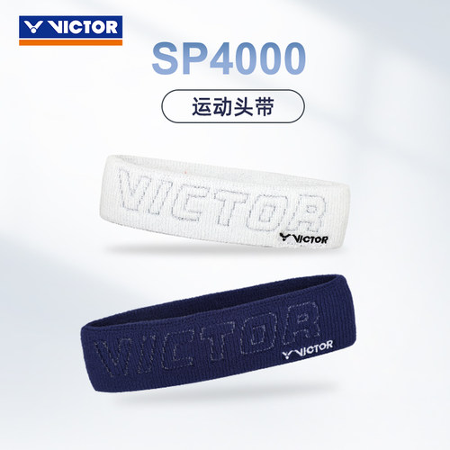 VICTOR/威克多 运动头带 SP4000