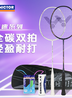 VICTOR/威克多 羽毛球拍 全碳素碳纤维成人入门双拍套装 ARS-007