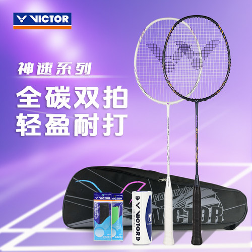 VICTOR/威克多 羽毛球拍 全碳素碳纤维成人入门双拍套装 ARS-007